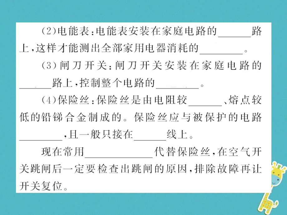 2018年九年级物理全册 第十九章 生活用电整理与复习课件 新人教版_第3页