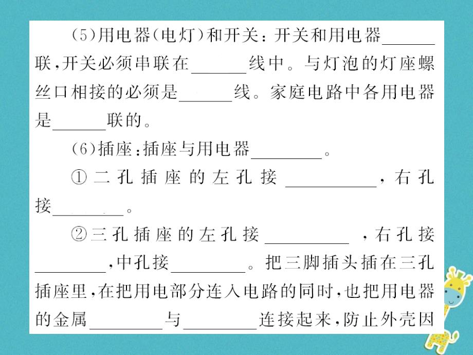 2018年九年级物理全册 第十九章 生活用电整理与复习课件 新人教版_第4页