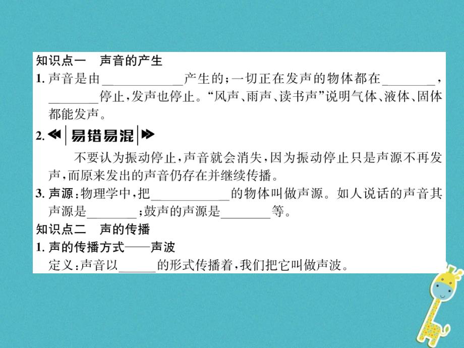 2018年八年级物理上册第3章第1节认识声现象作业课件新版教科版_第2页