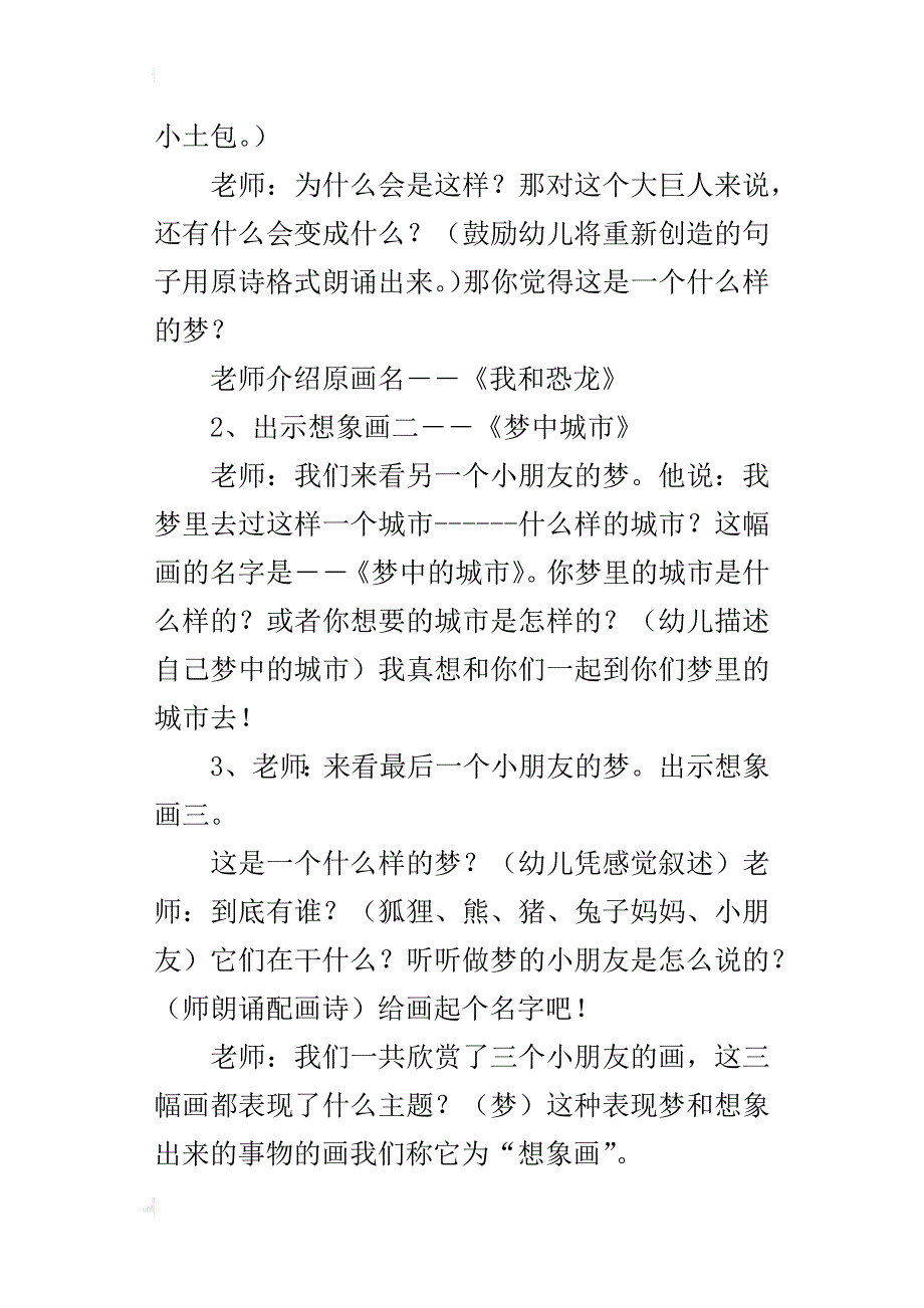 幼儿园大班语言综合活动观摩课教案：七彩梦_第2页