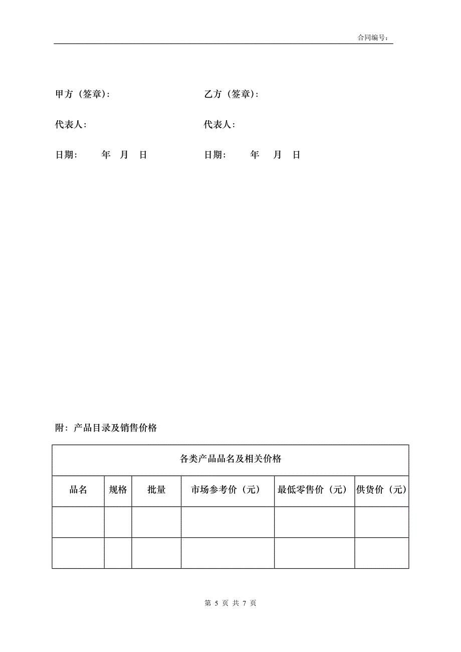 供应商进驻合作合同 模板_第5页