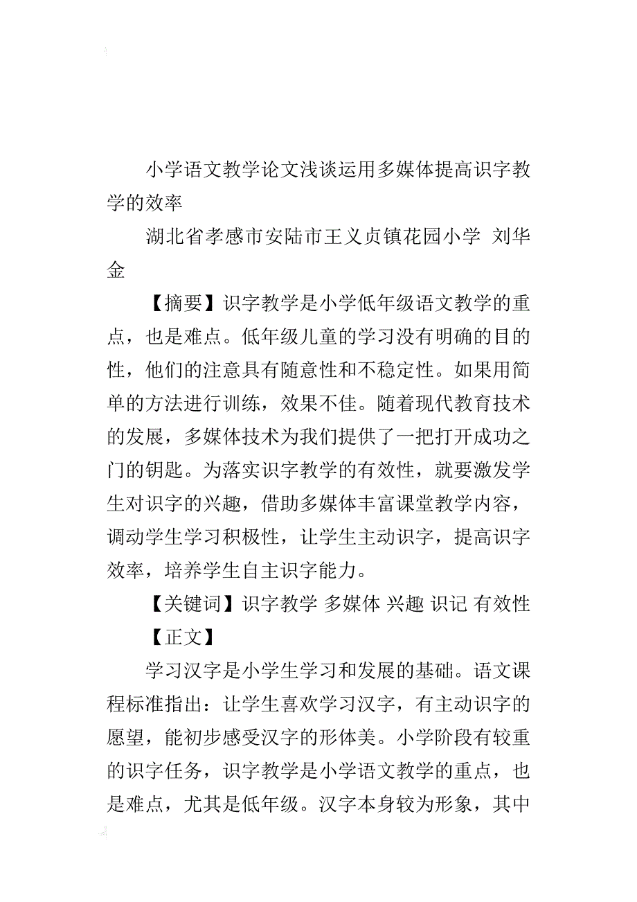 小学语文教学论文浅谈运用多媒体提高识字教学的效率_第4页