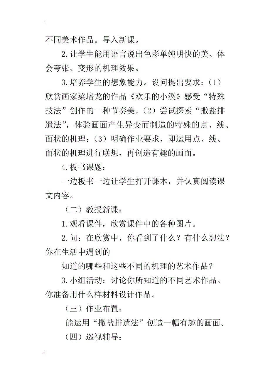 岭南版小学四年级上册美术《盐的妙用》教案教学设计_第2页