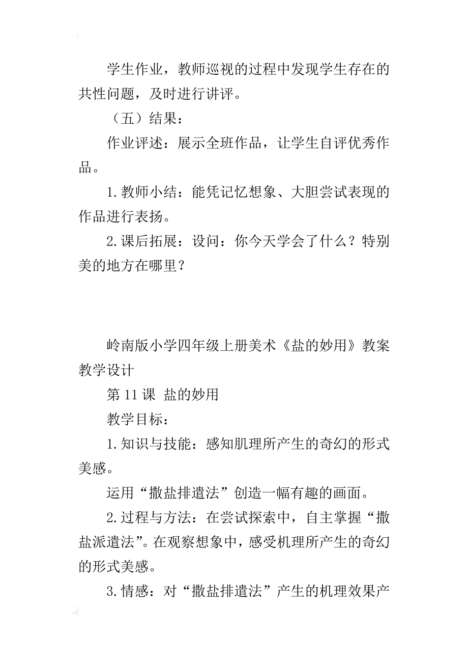 岭南版小学四年级上册美术《盐的妙用》教案教学设计_第3页