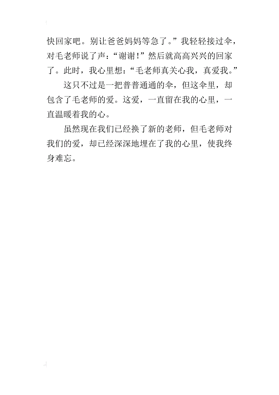 师恩难忘五年级作文300字_1_第4页