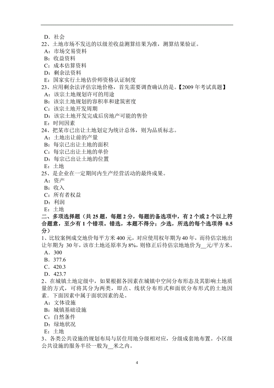 江西省2015年下半年管理与法规辅导：土地法规与政策考试试卷_第4页