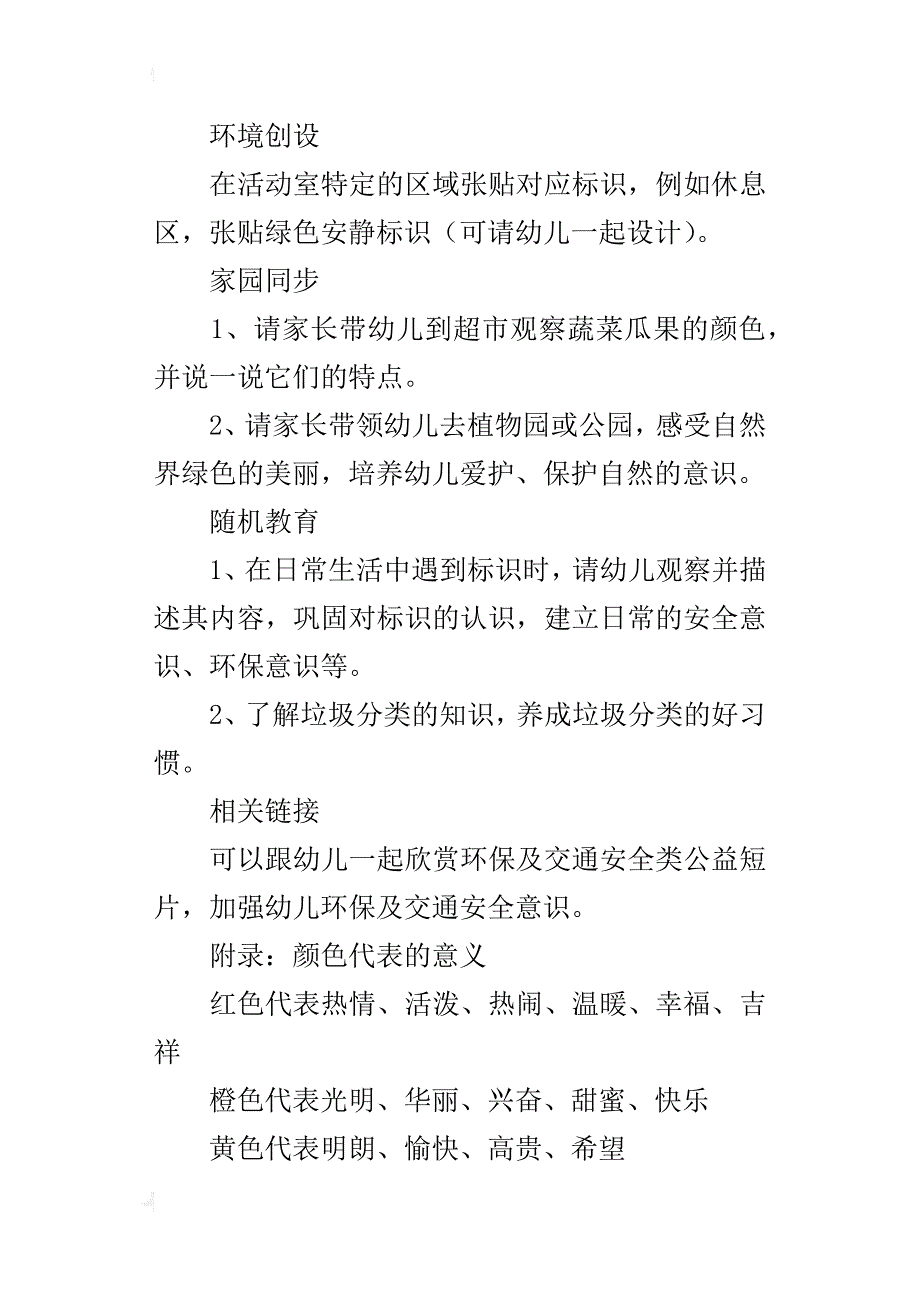 小班语言：颜色在说话教案设计_第4页