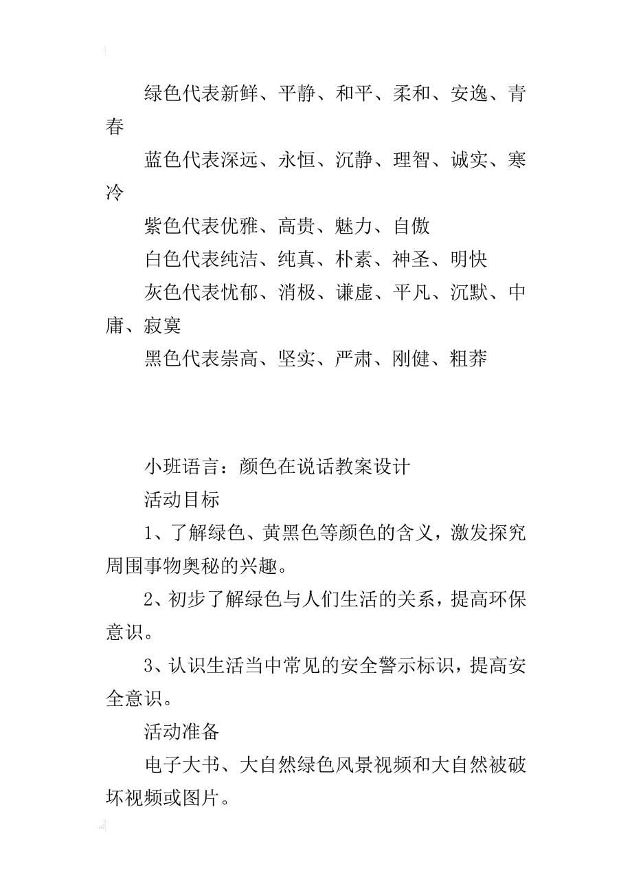 小班语言：颜色在说话教案设计_第5页