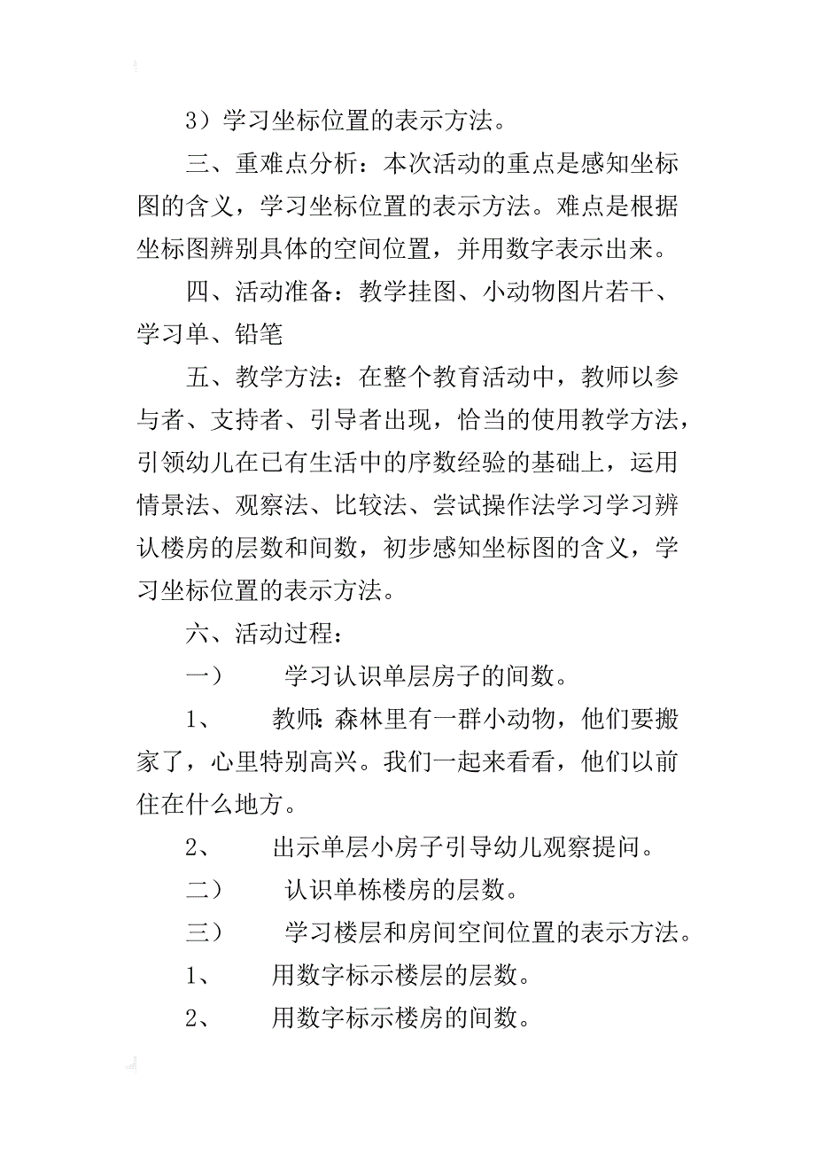 幼儿园大班门牌号码说课稿_第2页