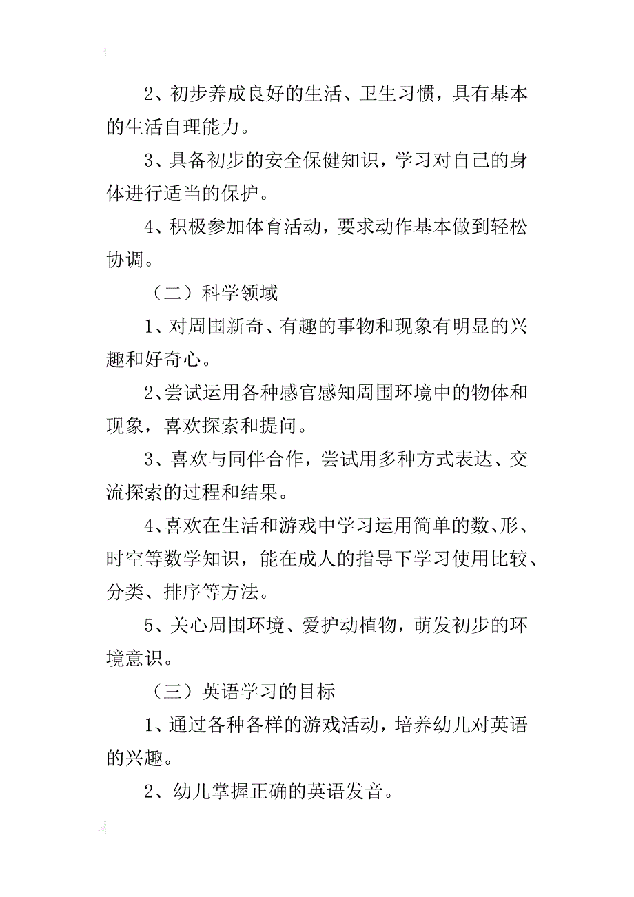 幼儿园教师工作计划第二学期xx年_第2页