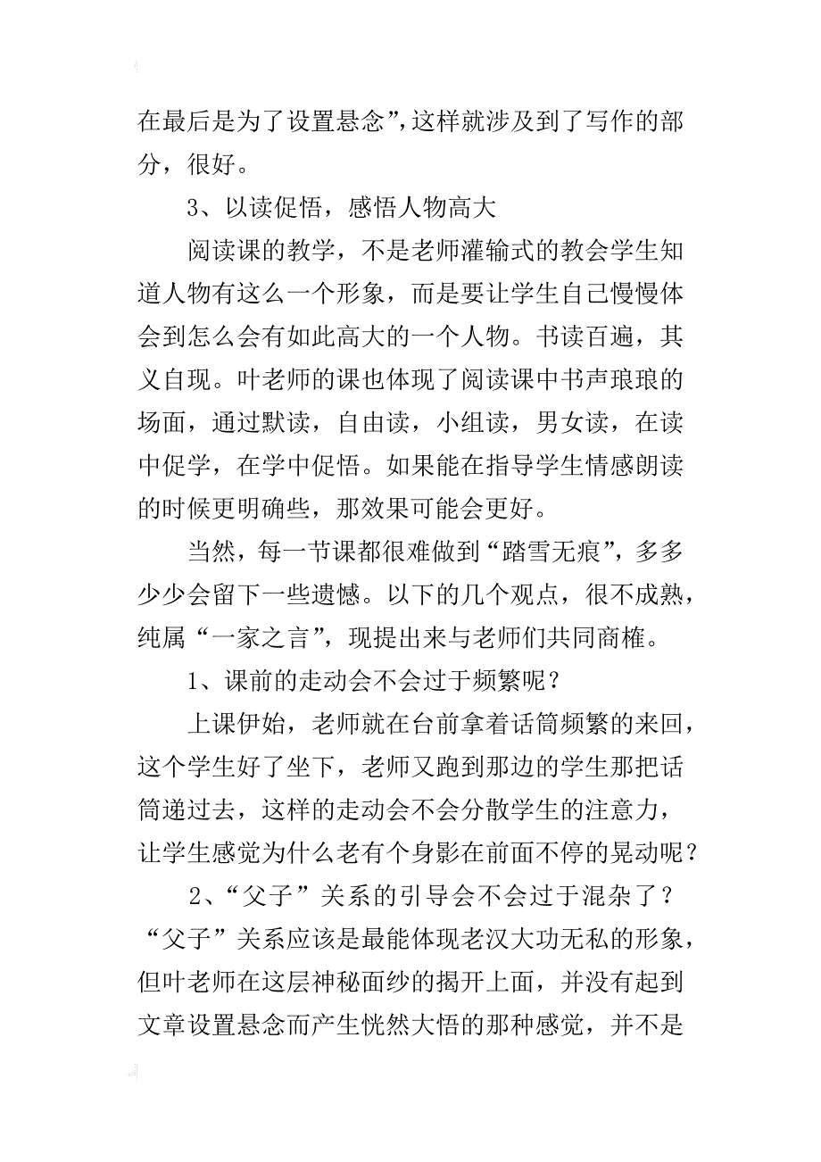 小学语文汇报课《桥》评课稿_第2页