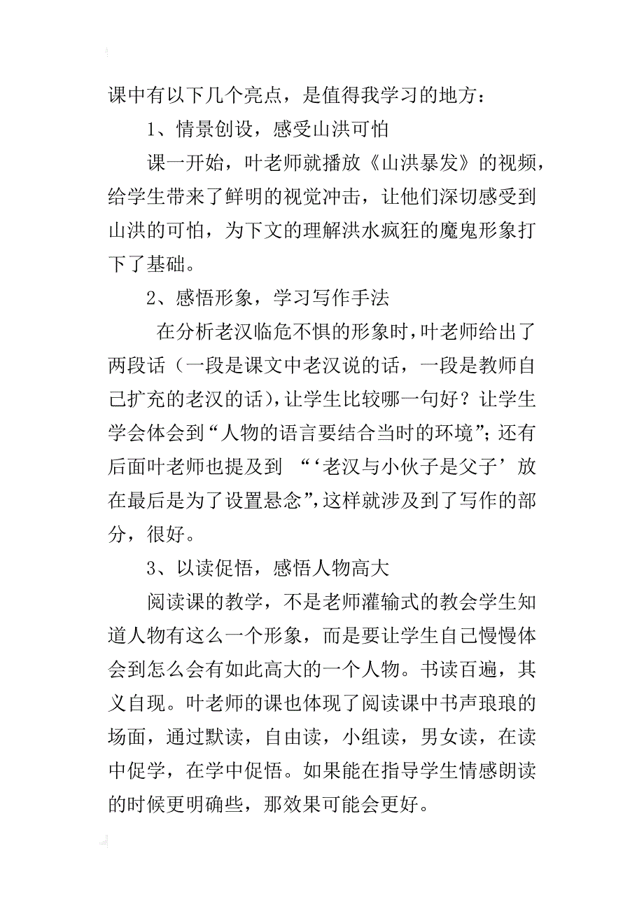 小学语文汇报课《桥》评课稿_第4页