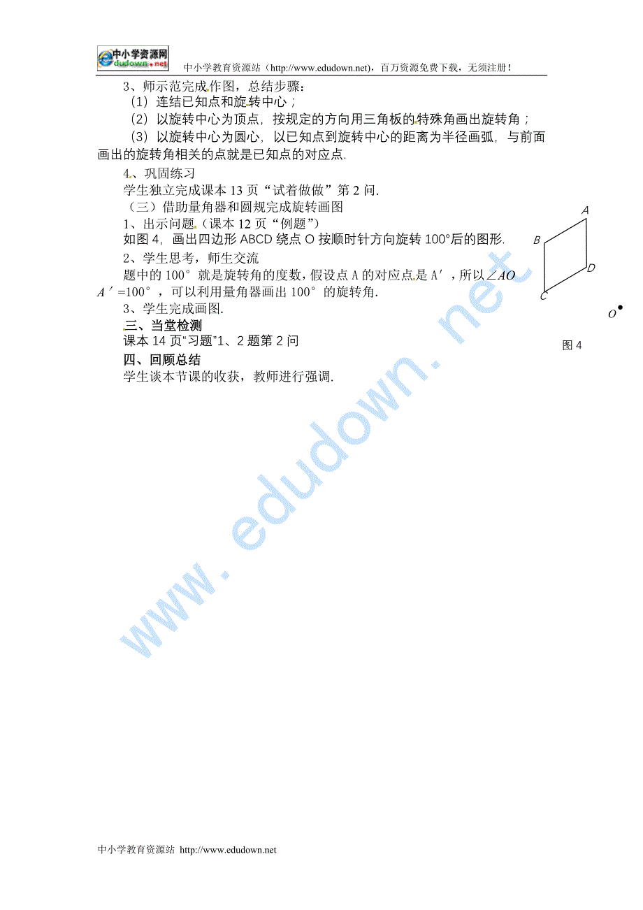 冀教版数学八下20.2《旋转》（第2课时）word教案_第2页