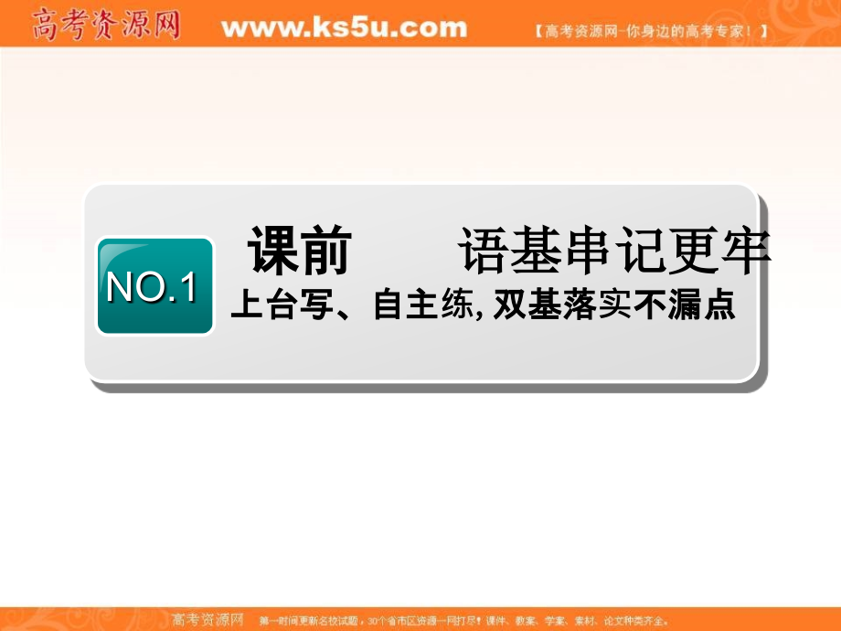 2018-2019学年高中新三维一轮复习英语北师大版课件：必修二 unit 6　design _第3页