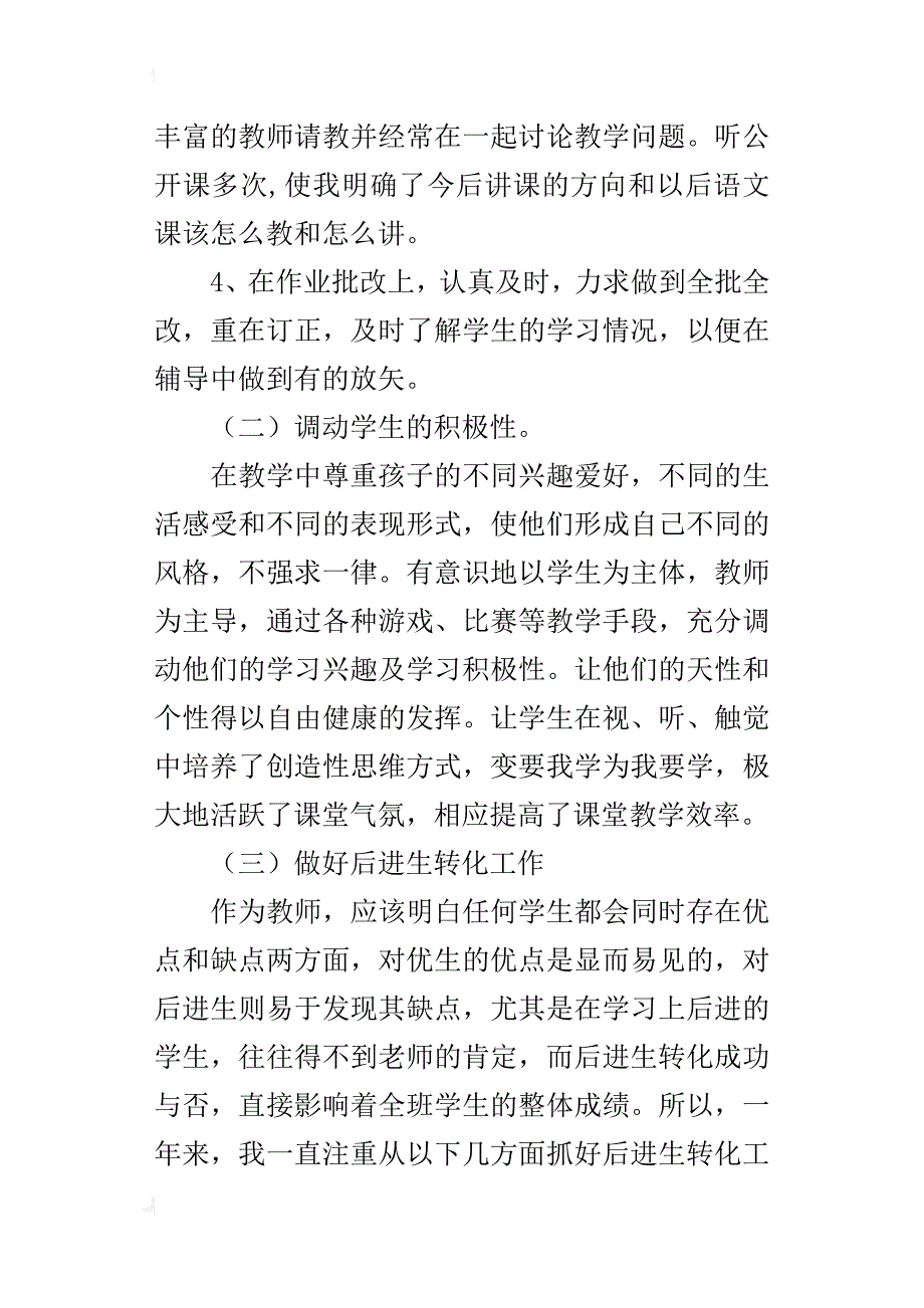 小学语文教师述职报告xx_第3页