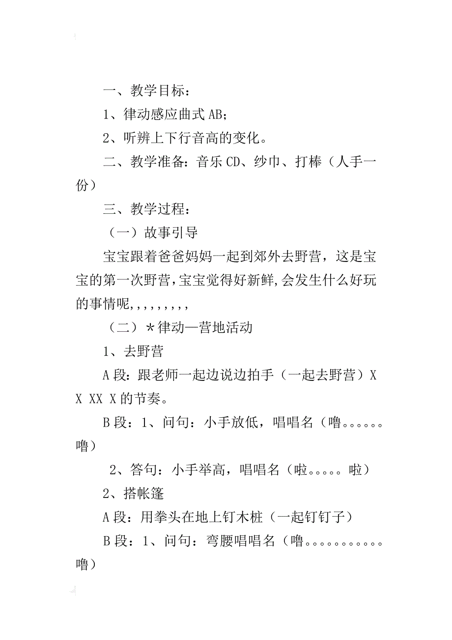 幼儿园奥尔夫音乐活动教案及教学反思——波浪舞_第4页