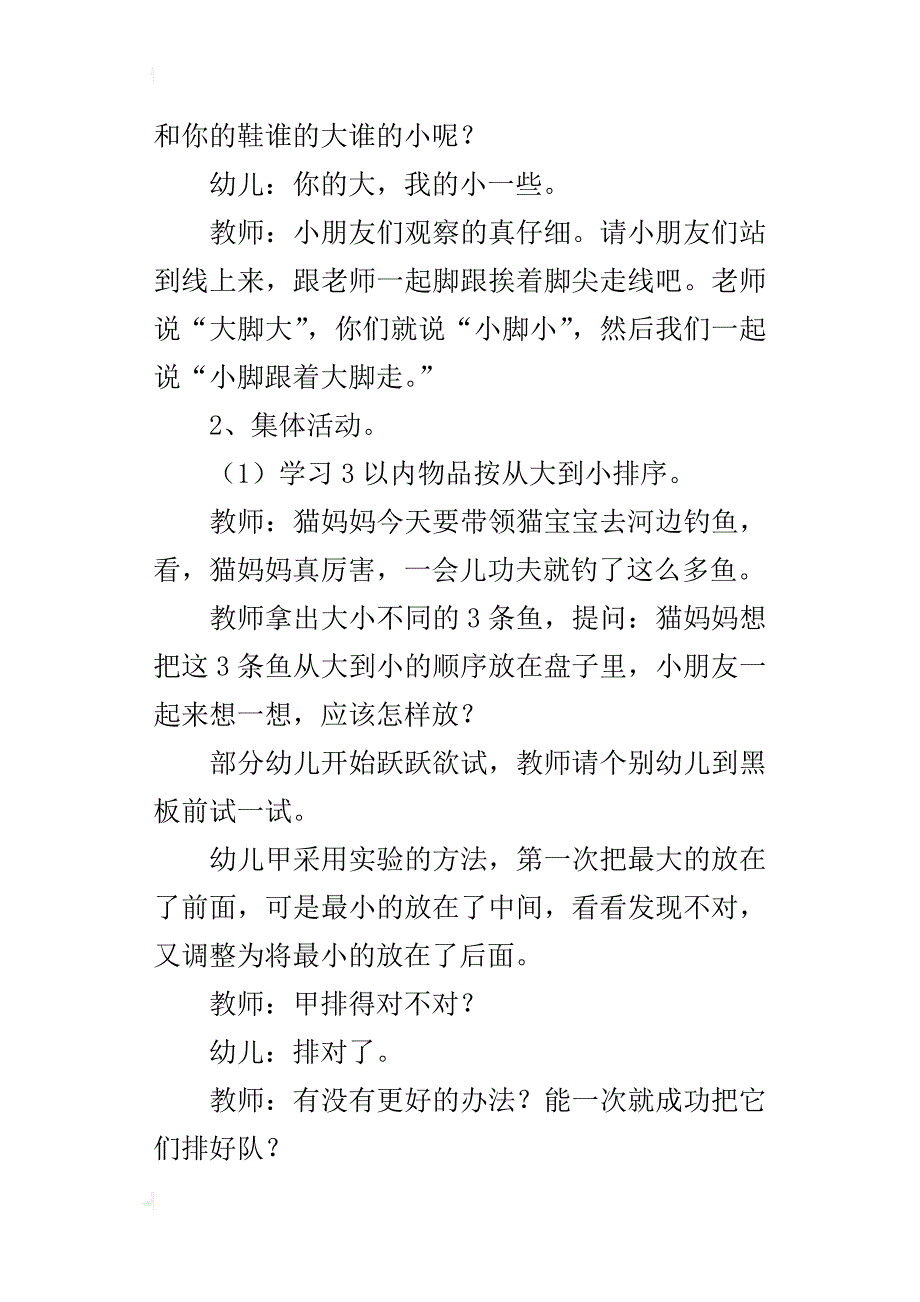 小班数学公开课教案《小猫钓鱼》活动设计及反思_第2页