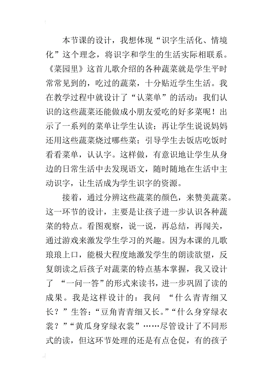 小学语文教后记 《菜园里》教学反思_第4页