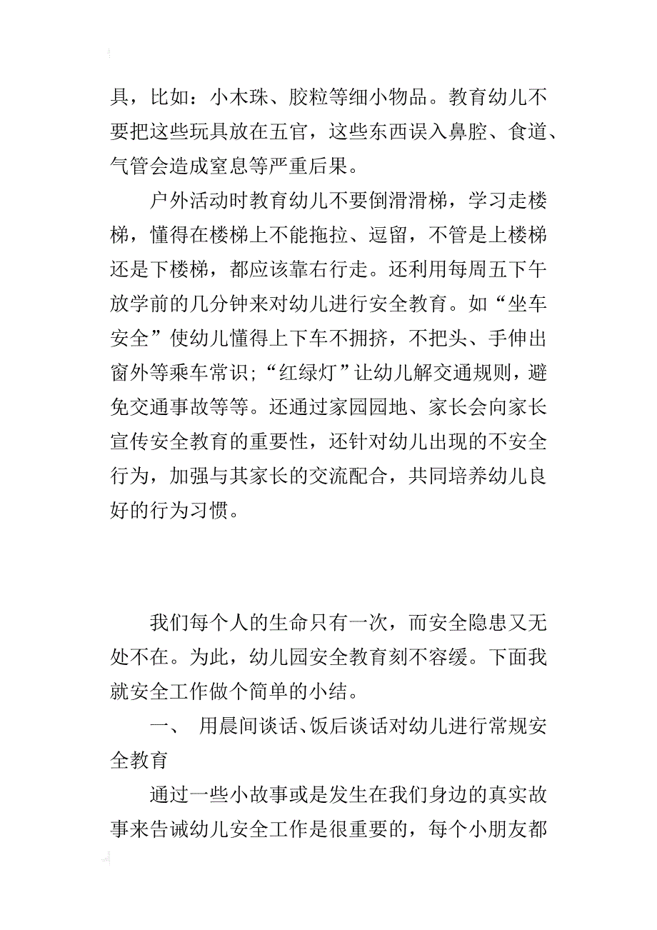 小班级期中安全工作小结_第2页