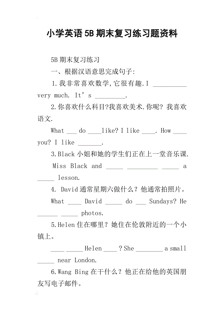 小学英语5b期末复习练习题资料_第1页