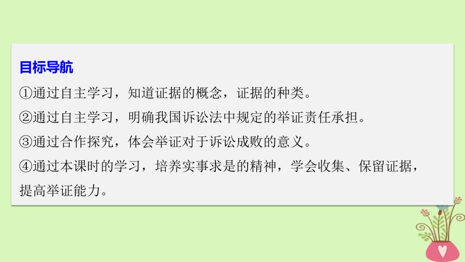 2017-2018学年高中政治 专题四 法律救济 4 用证据说话课件 新人教版选修5_第3页