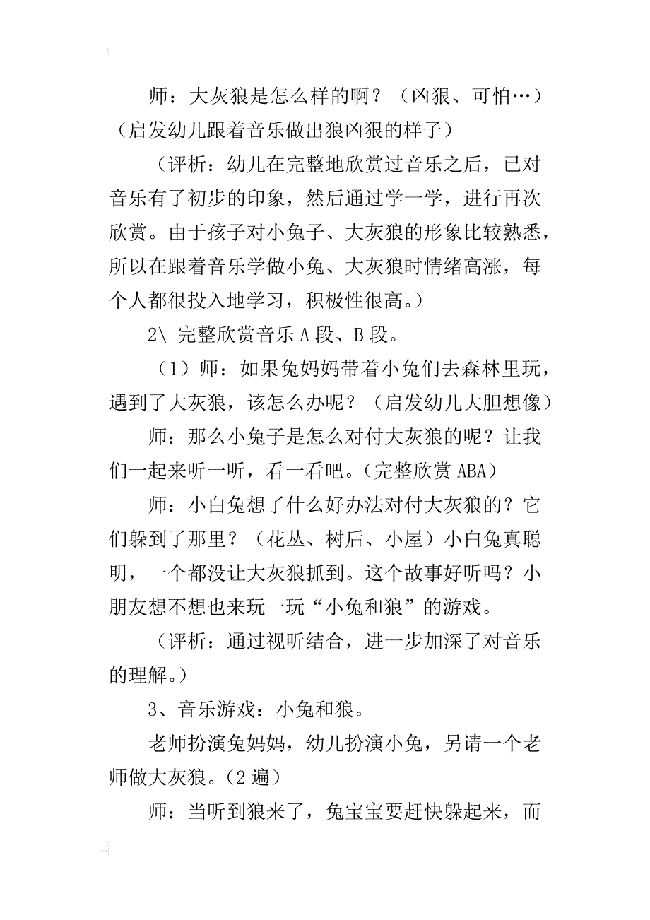 幼儿园音乐欣赏《小兔和狼》优秀教案及教学评析_第3页