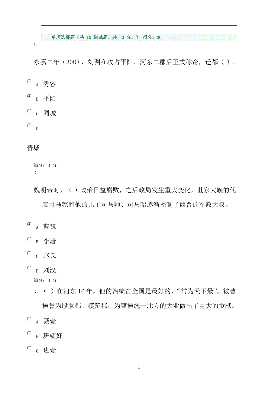 2017春新地域文化(本)形考作业(三)-0004_第1页