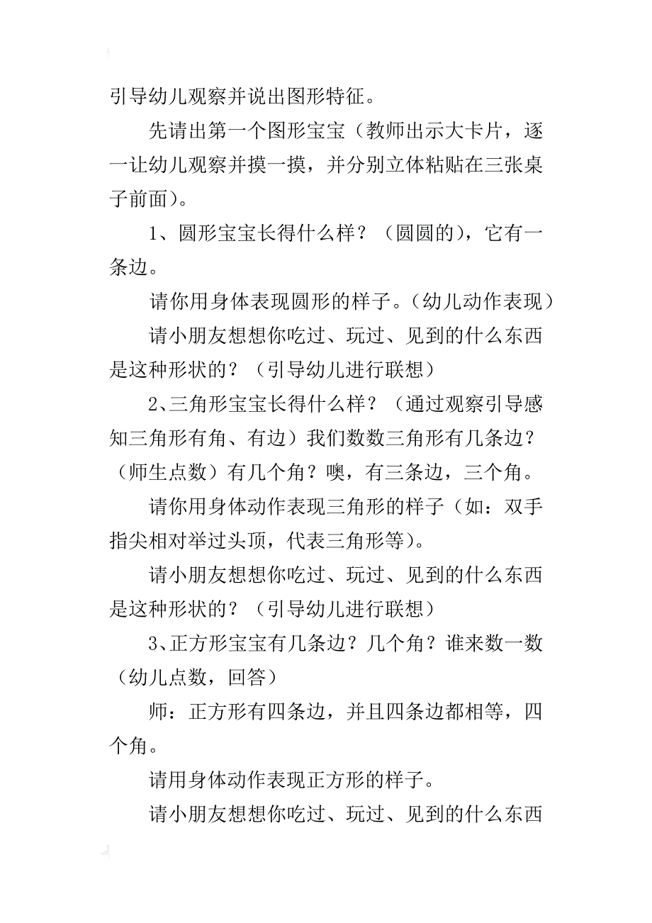 幼儿数学活动《有趣的图形》教学设计_第2页