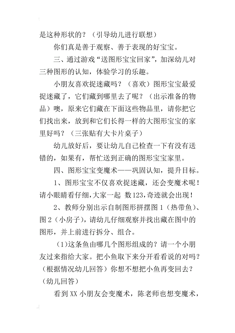 幼儿数学活动《有趣的图形》教学设计_第3页