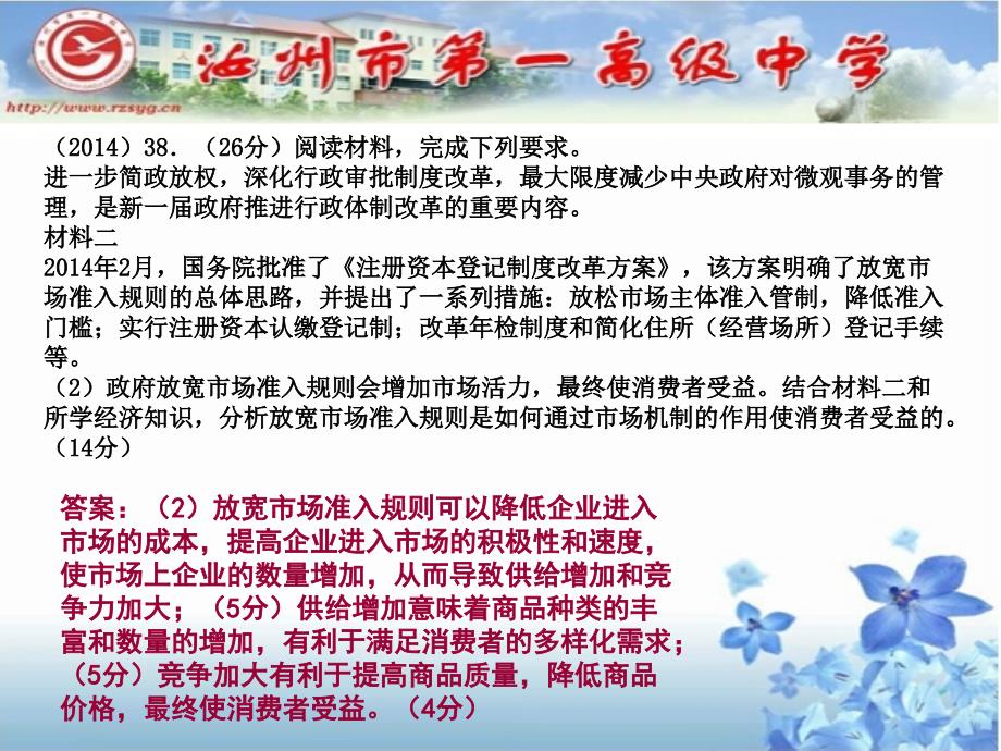 高中政治新课标ⅰ卷2013年——201６年真题主观题分类汇编课件（共20张ppt）_第3页