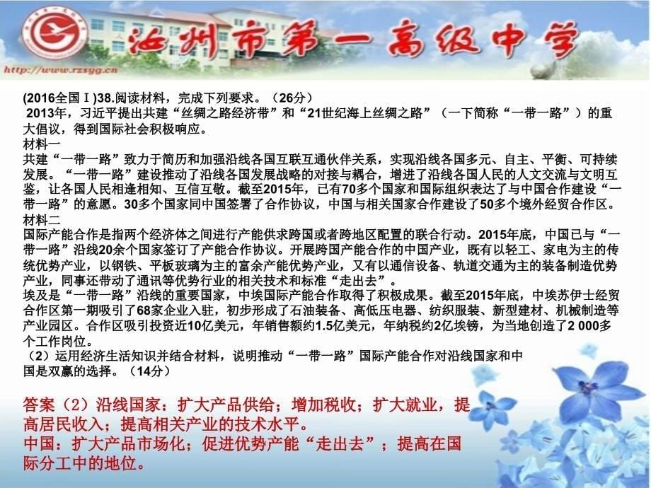 高中政治新课标ⅰ卷2013年——201６年真题主观题分类汇编课件（共20张ppt）_第5页