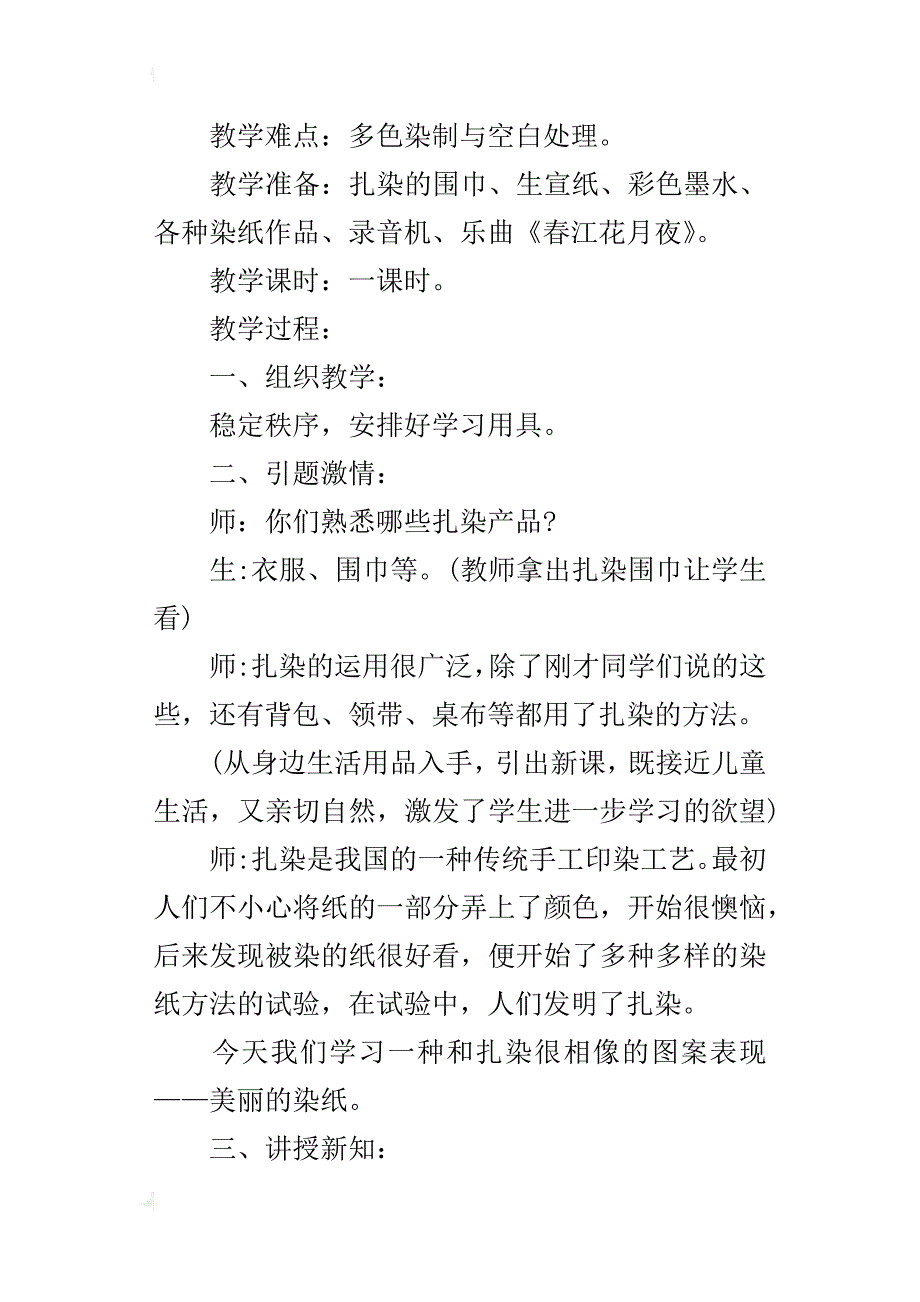 小学美术公开课教案《美丽的染纸》教学设计_第2页