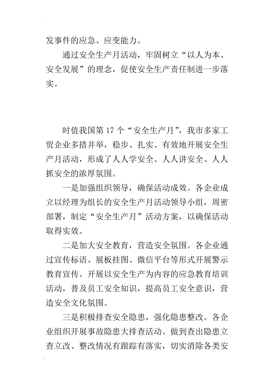 市安监局开展“安全生产月”活动情况总结材料_第2页