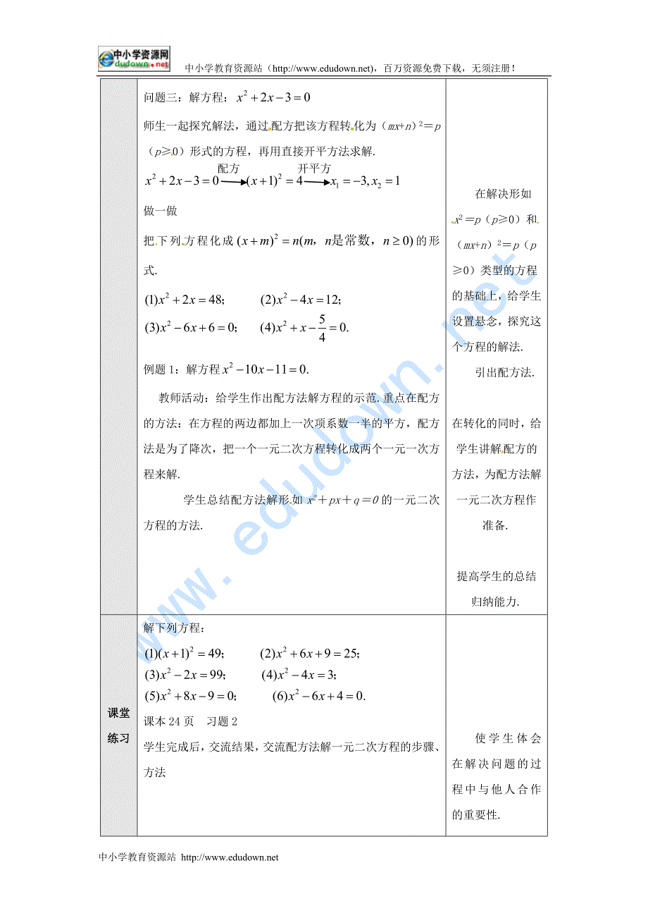 冀教版数学九上28.2《解一元二次方程》word教案教学设计_第2页