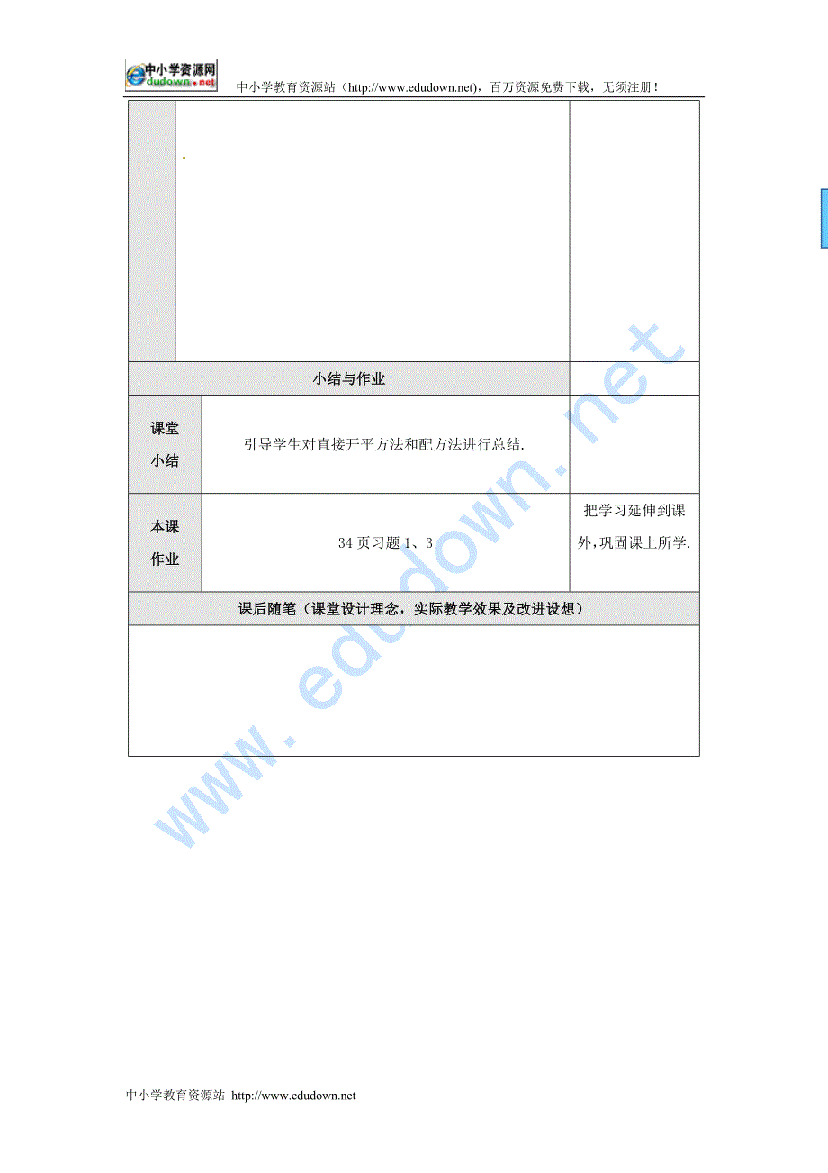 冀教版数学九上28.2《解一元二次方程》word教案教学设计_第3页