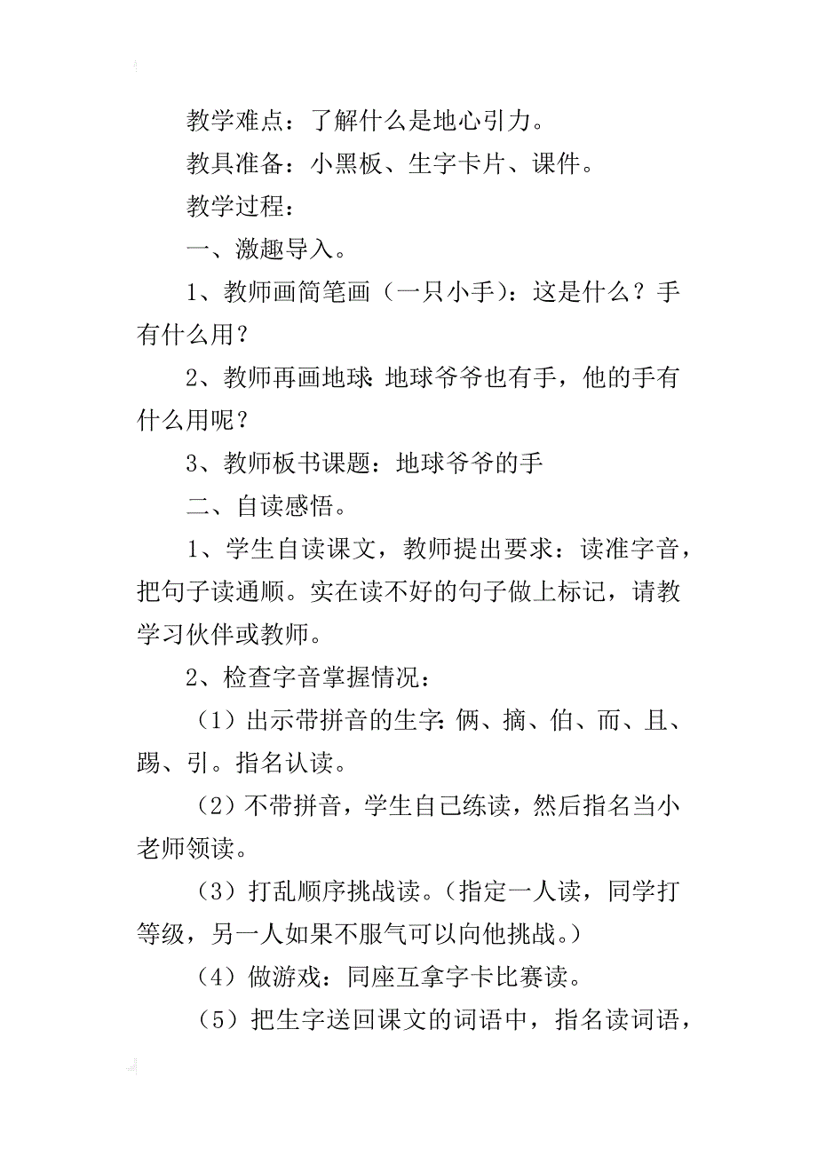 小学语文优质课教案《地球爷爷的手》教学设计及反思_第2页