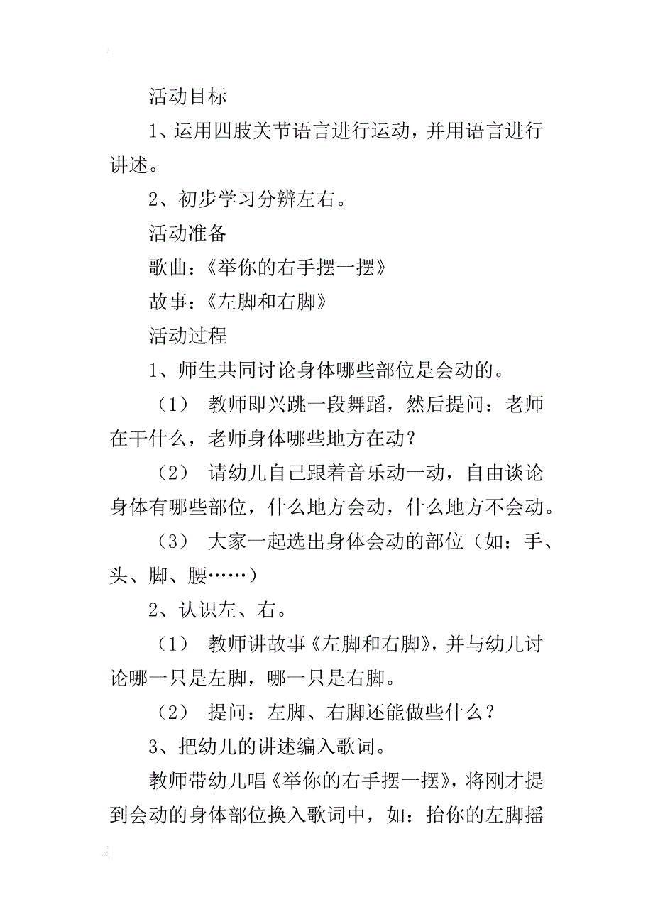 小班语言《跳舞的精灵》教学设计_第3页