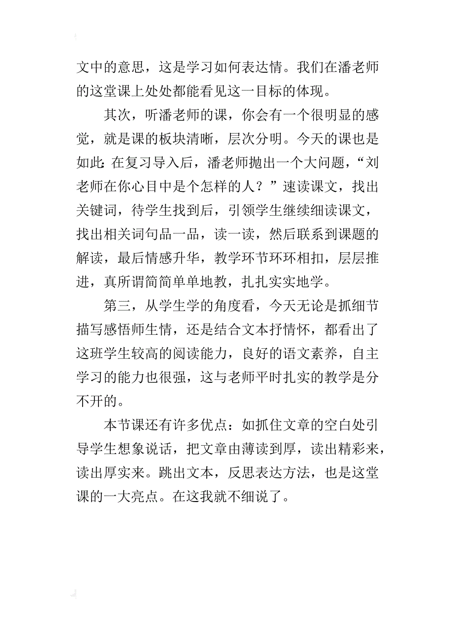 小学语文评课范例《理想的风筝》评课稿_第2页