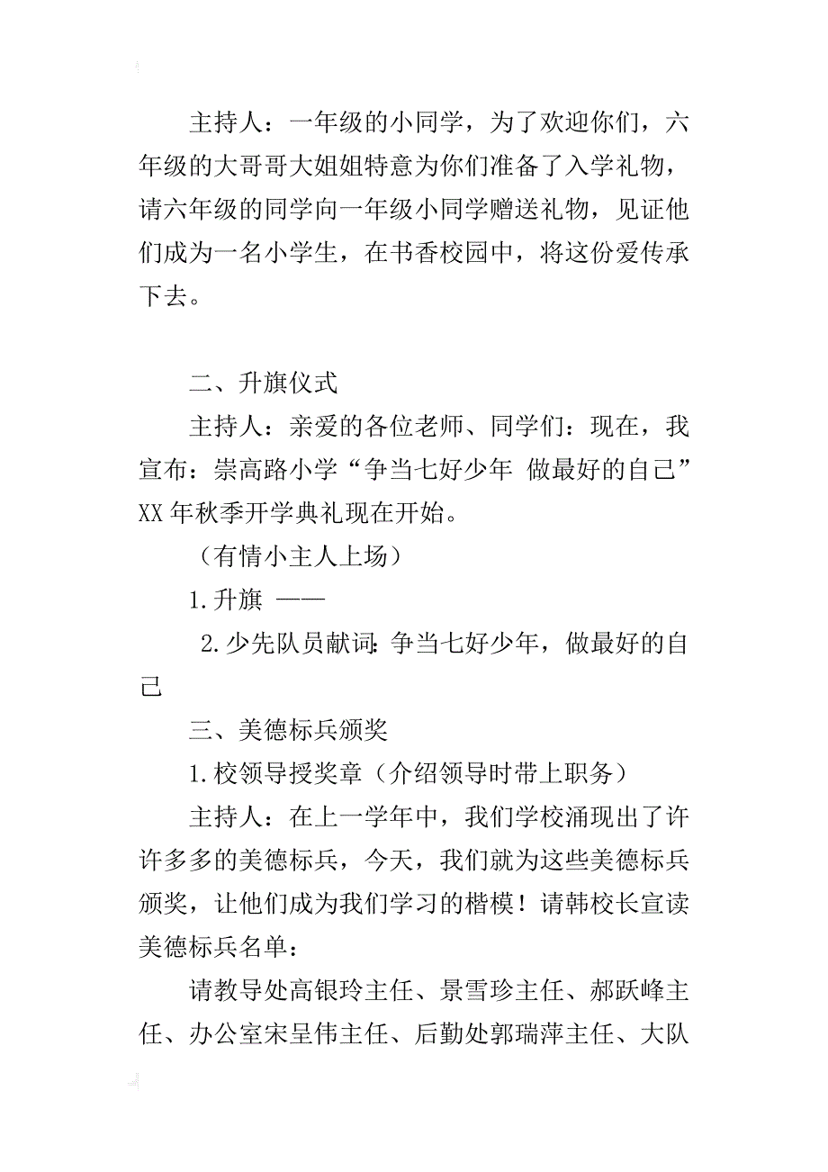 崇高路小学“争当七好少年 做最好的自己”xx年秋开学典礼方案_第2页