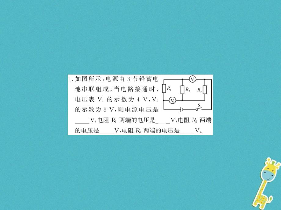 2018年九年级物理全册 第十六章 电压 电阻 专题训练十一 分析复杂电路 查找电路故障课件 新人教版_第3页