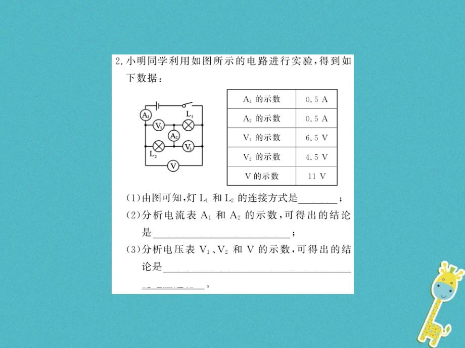 2018年九年级物理全册 第十六章 电压 电阻 专题训练十一 分析复杂电路 查找电路故障课件 新人教版_第4页