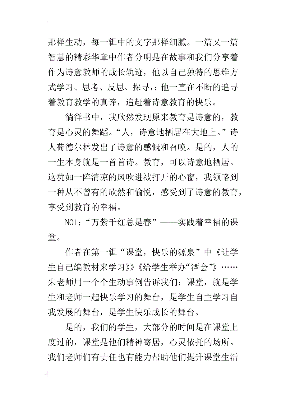 小学语文教师读书心得：品读朱华忠《教育，诗意的栖居》有感_第2页