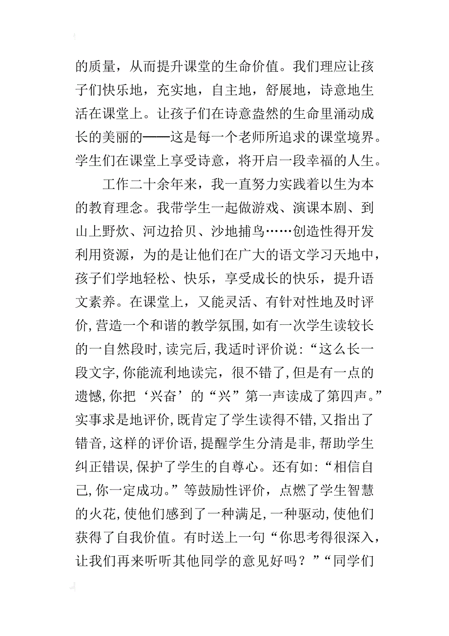 小学语文教师读书心得：品读朱华忠《教育，诗意的栖居》有感_第3页