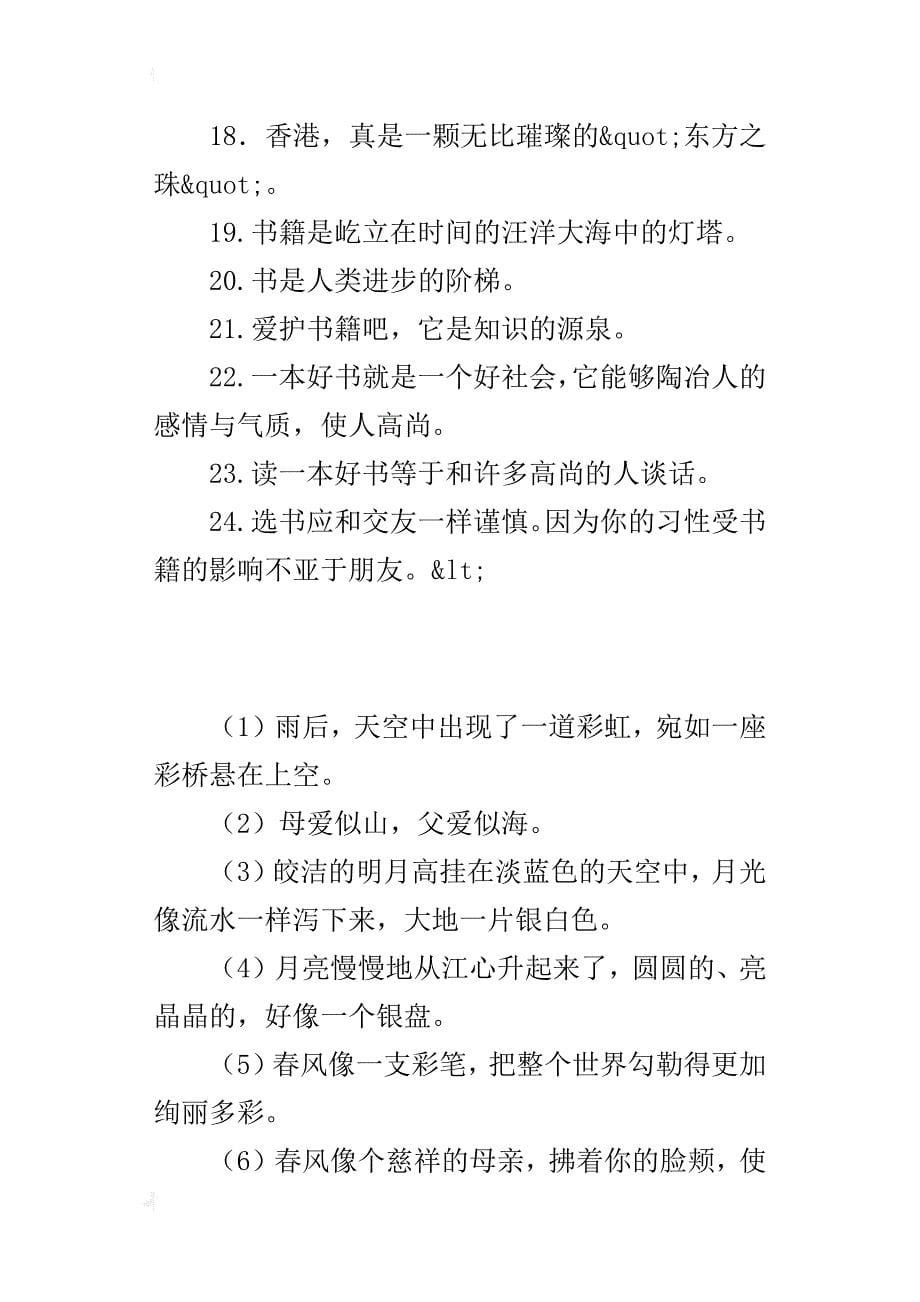 小学语文陈述句改比喻句练习_第5页