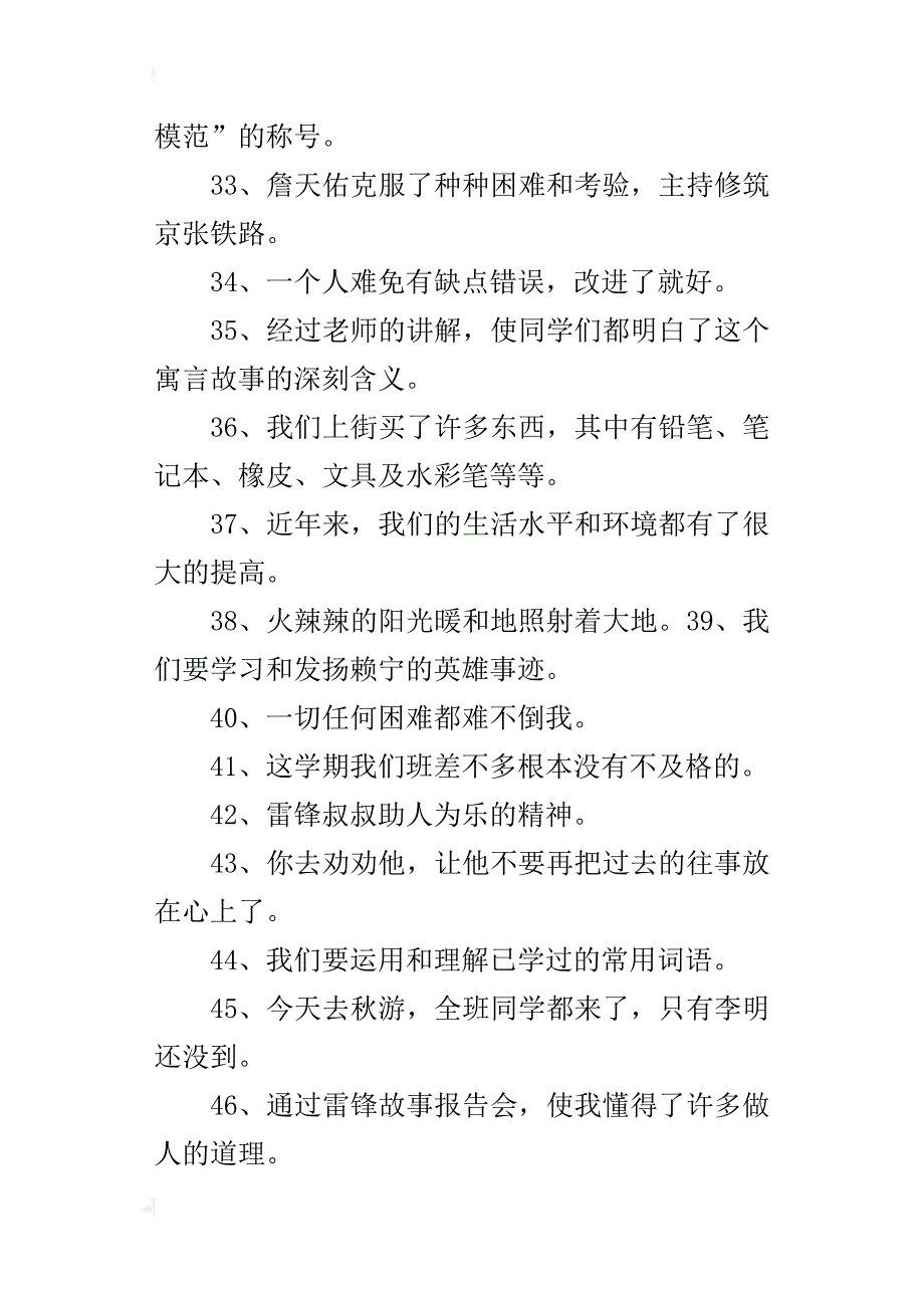 小学语文复习修改病句练习题200题_第3页