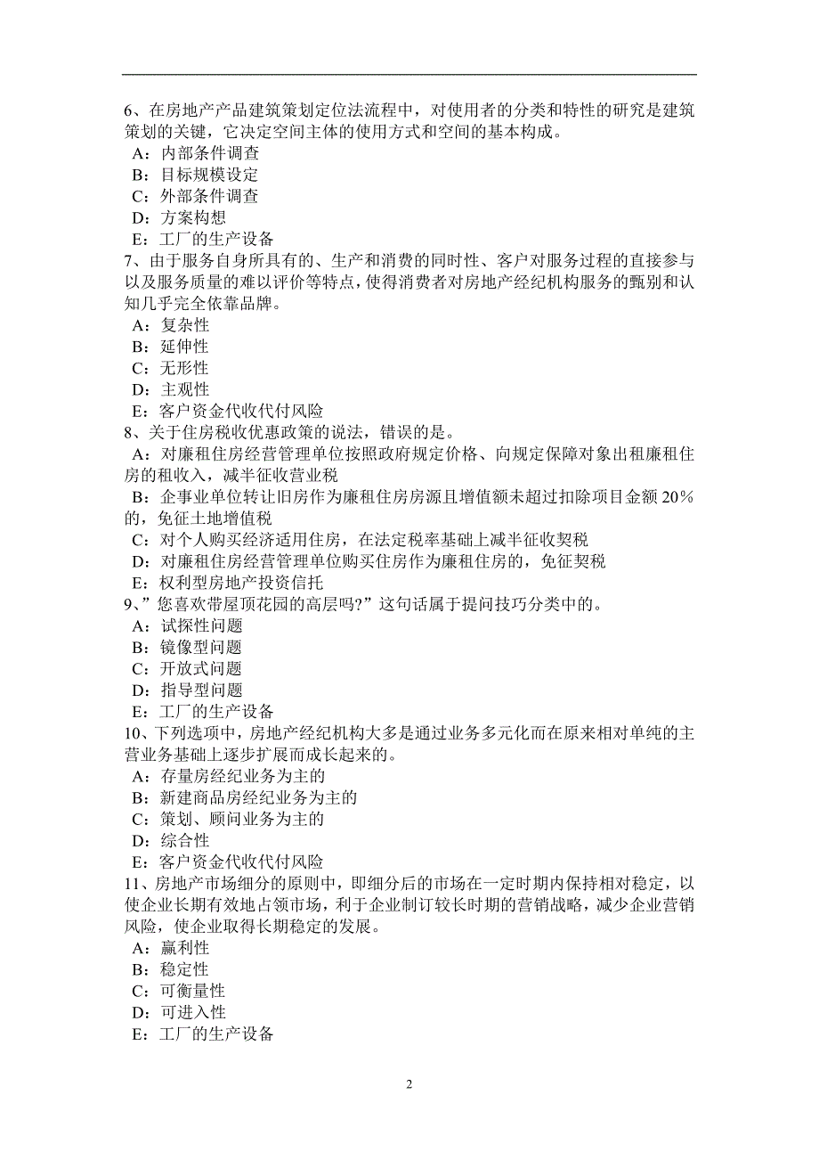 江苏省2016年下半年房地产经纪人：价格制定模拟试题_第2页