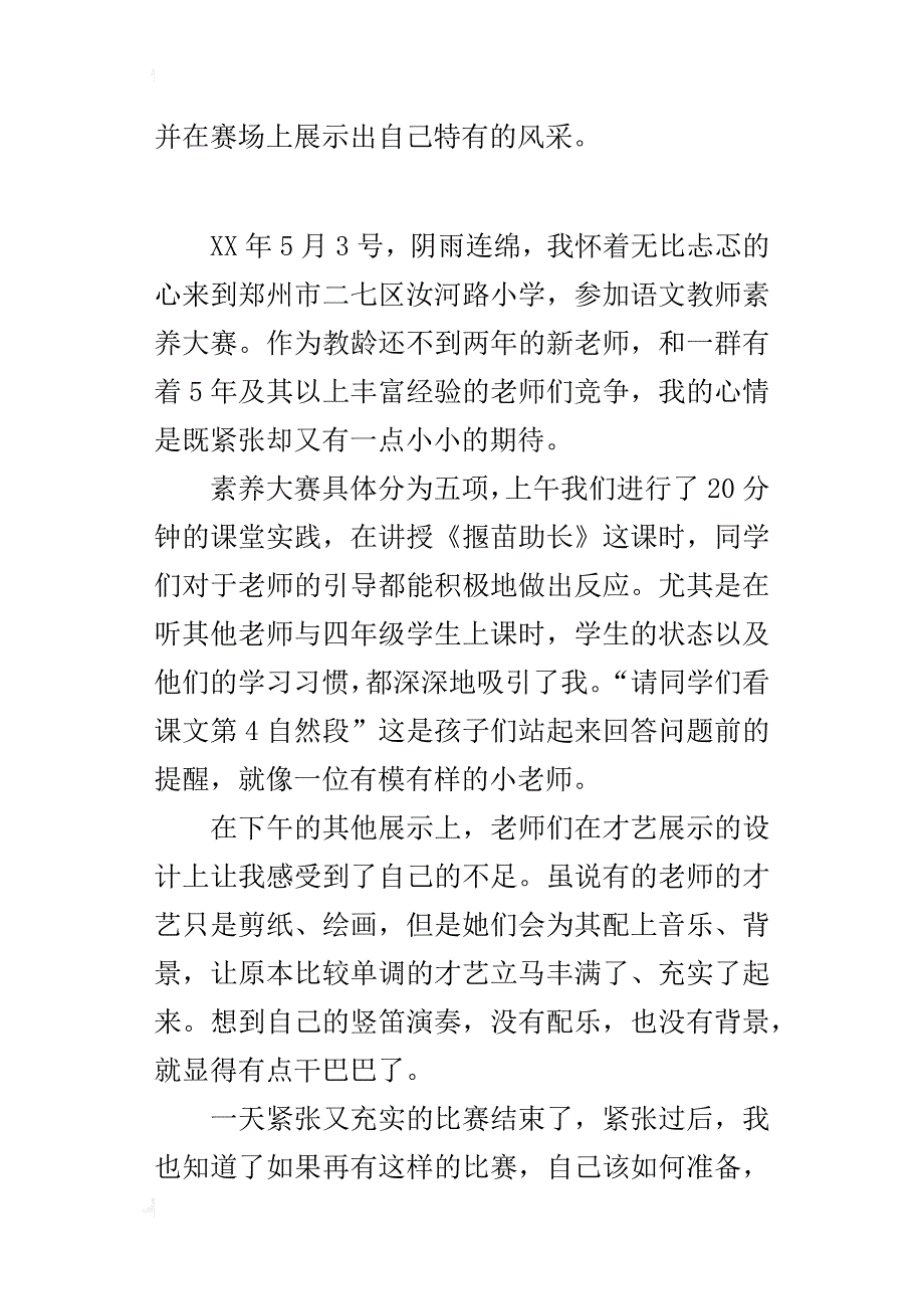 小学语文教师素养大赛后心得_第2页