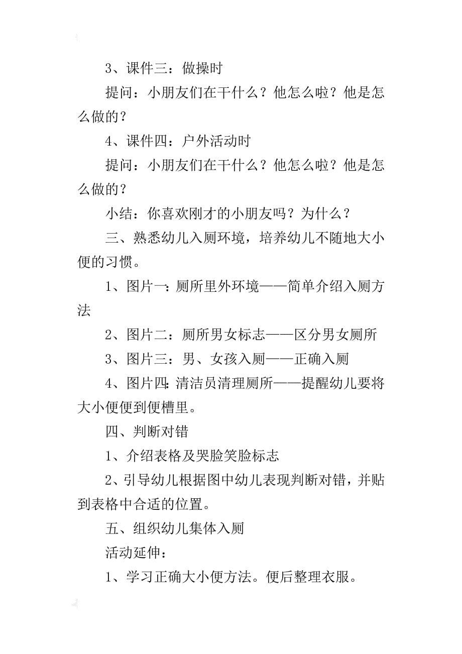 小班生活活动我要上厕所教案和教学反思_第5页