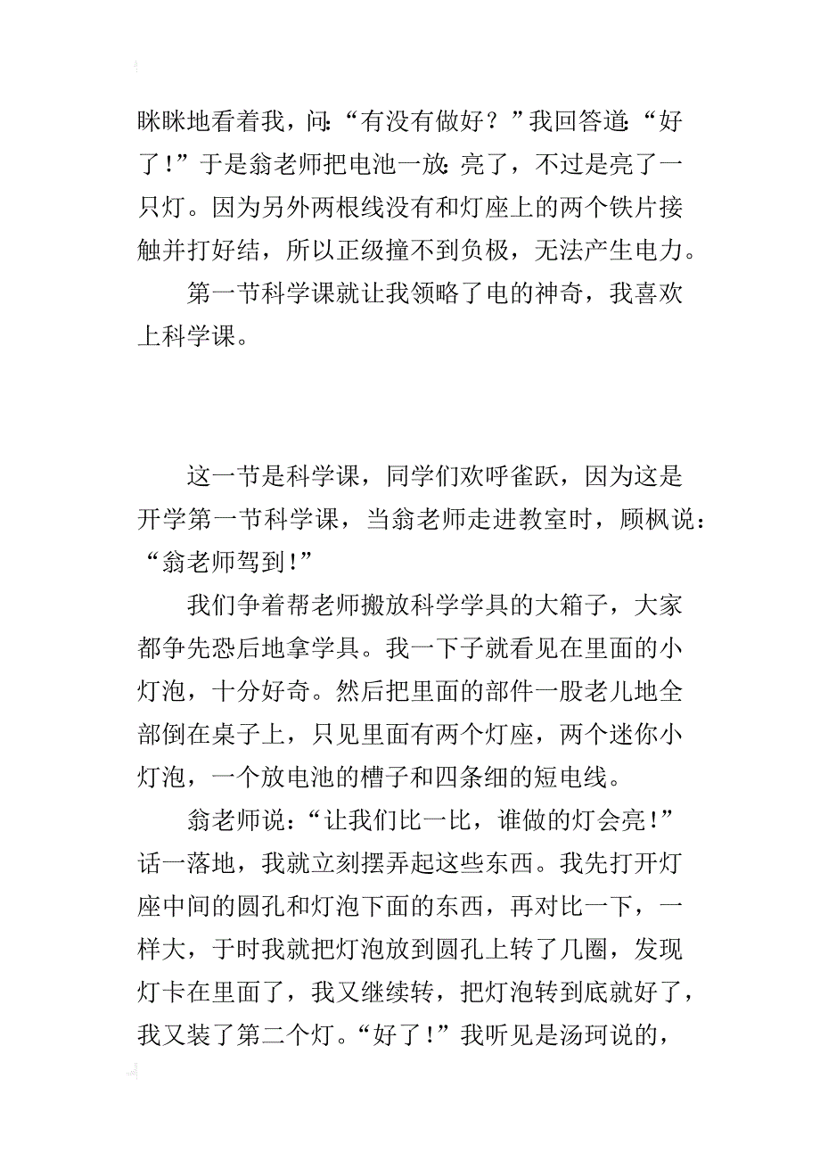 小学生难忘的一堂课作文500字 第一节科学课_第2页