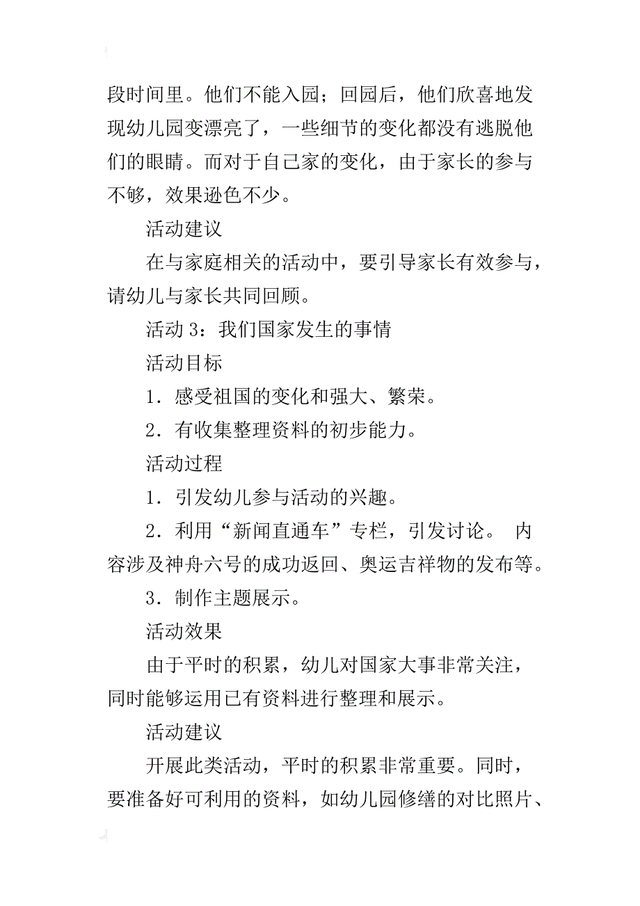 幼儿园大班社会优秀教案-一年中发生的事_第4页